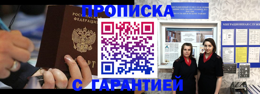 прописка регистрация в Бакале