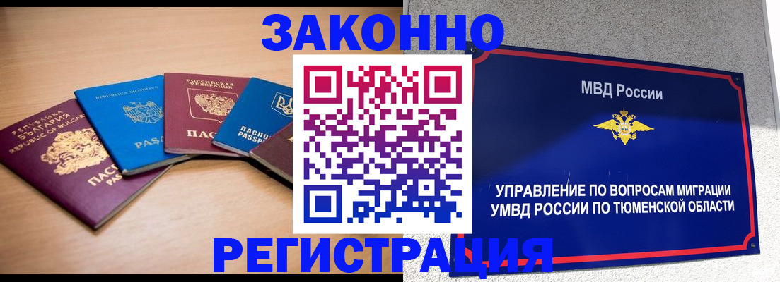 прописка в квартире в Бакале