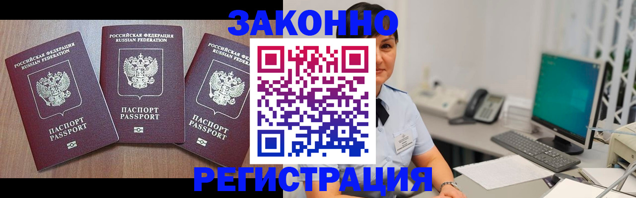 миграционный учет в Бакале